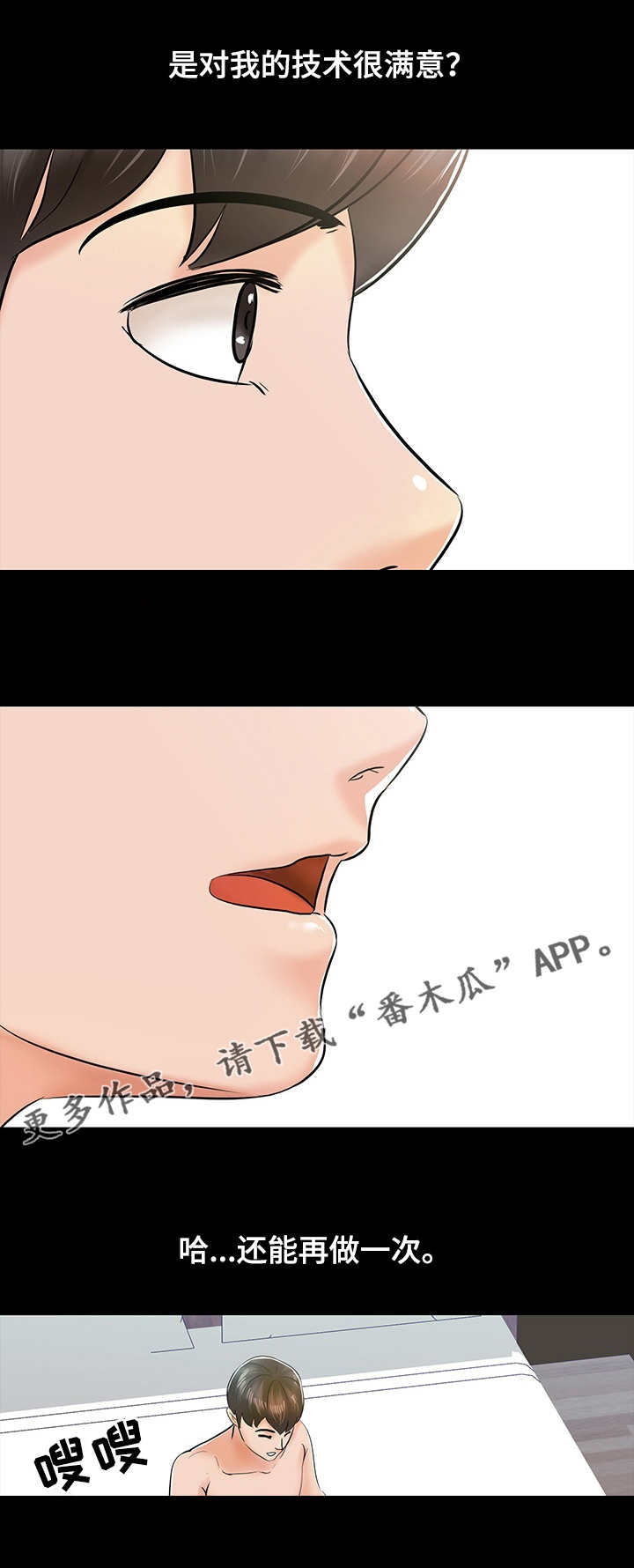 课外教授漫画,第19章：方式2图