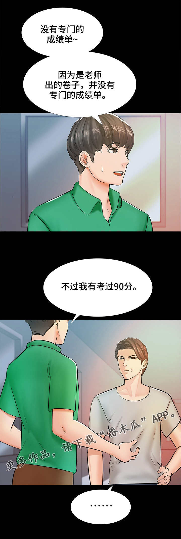 课外教育资料漫画,第24章：怀疑1图