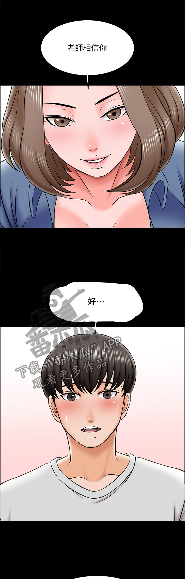 课外教师漫画,第41章：心事重重1图