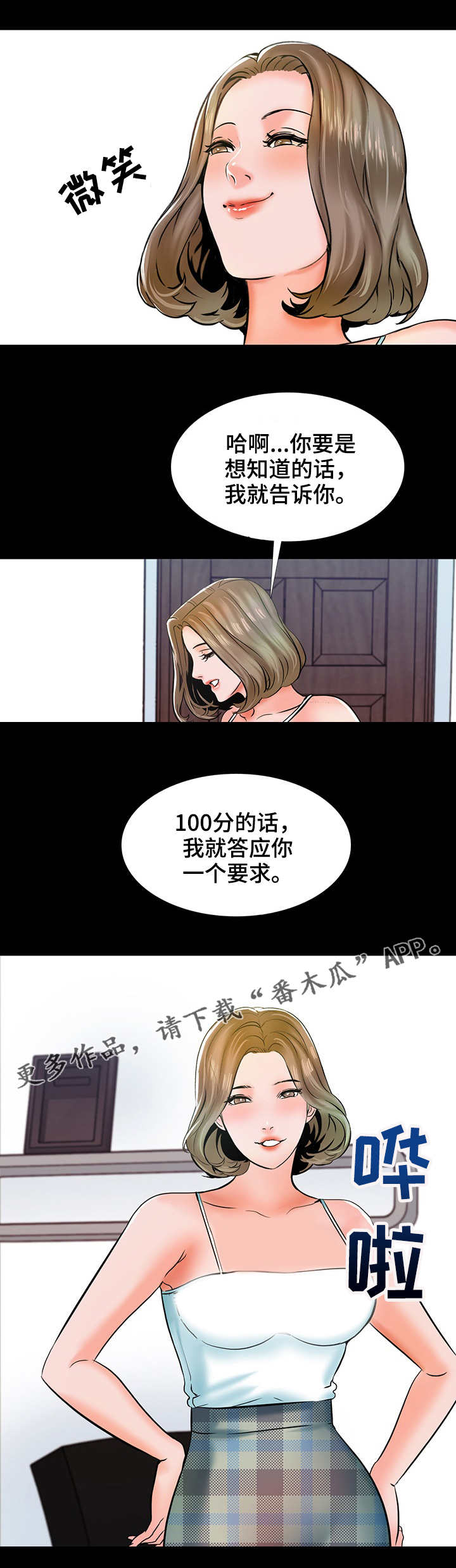 教师课外补课新规定漫画,第20章：要求1图