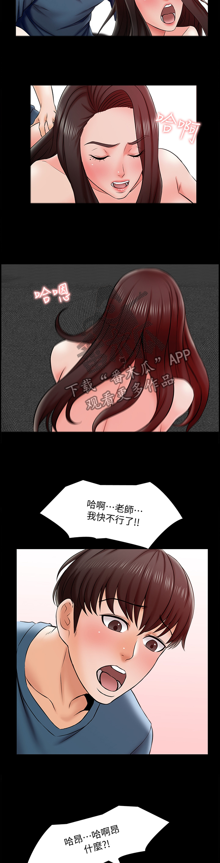 课外辅导的教师漫画,第29章：不现实的事情1图