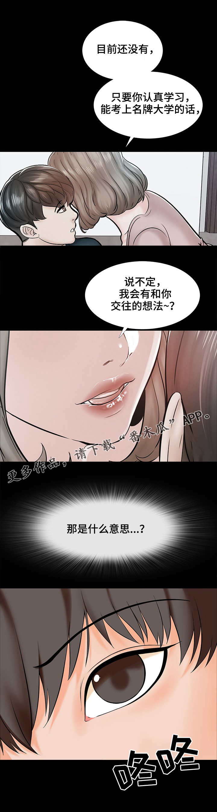 教师课外补习创业漫画,第25章：想法1图