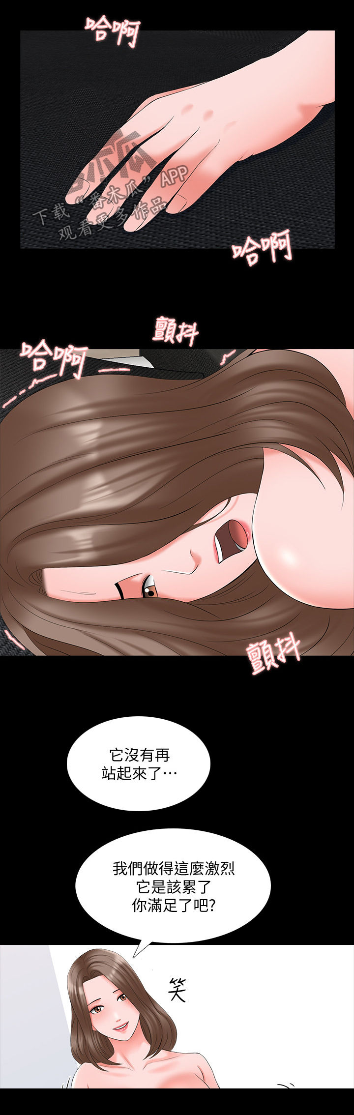 课外教师上课漫画,第77章：愿望2图