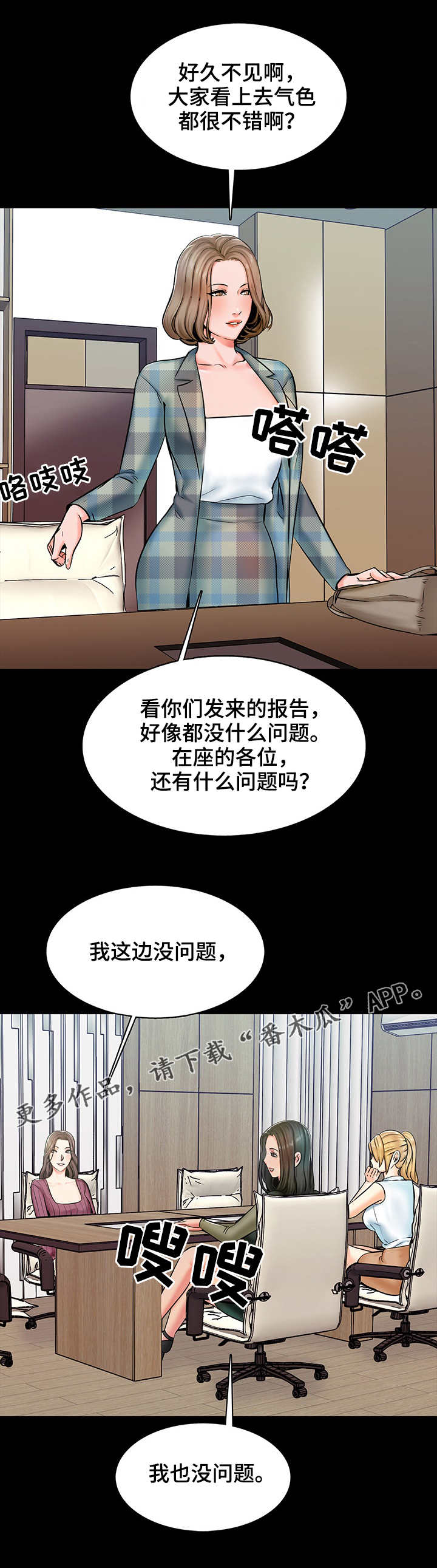 课外阅读漫画,第22章：交换2图