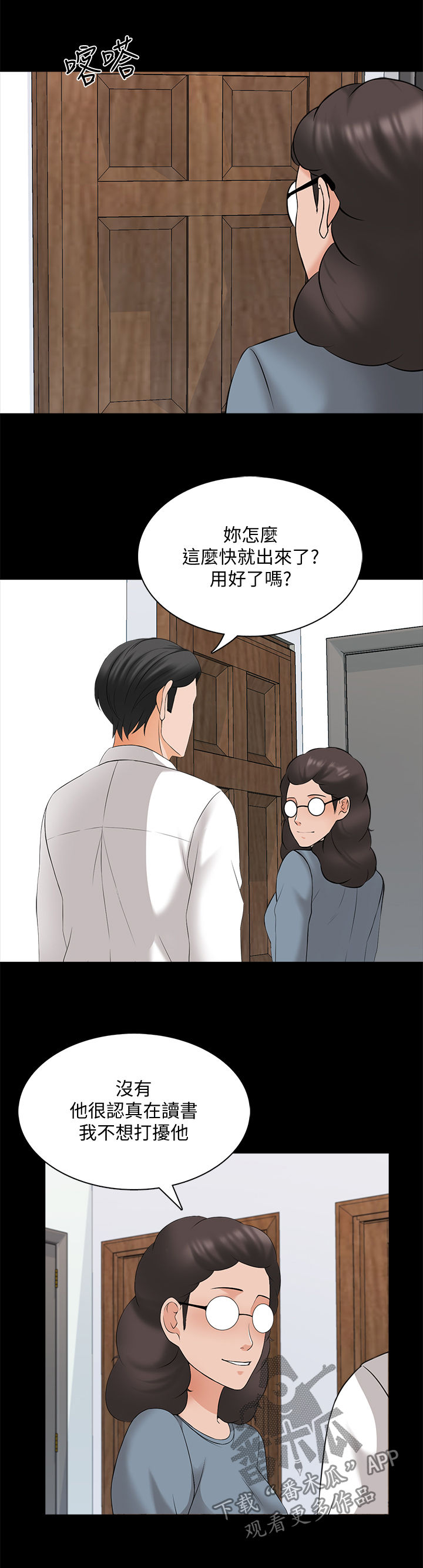 课外教育机构归什么部门监管漫画,第78章：女朋友（完结）2图