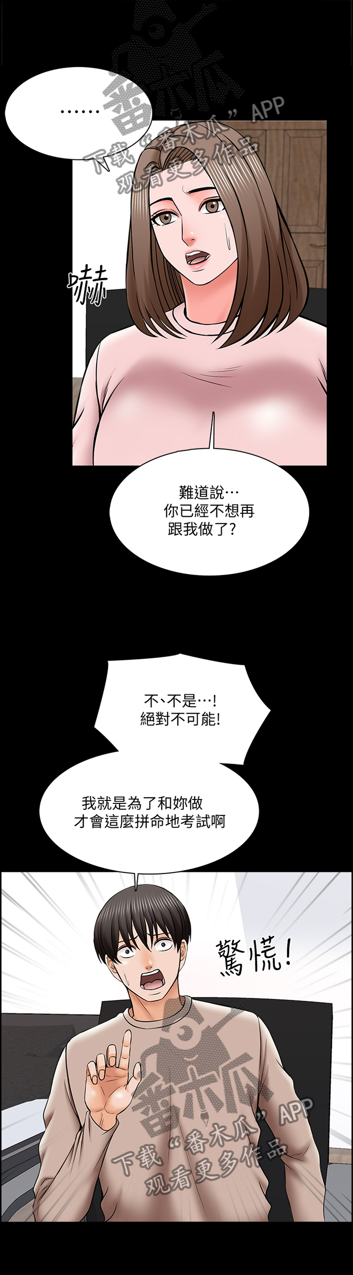 课外教师漫画,第59章：休息2图