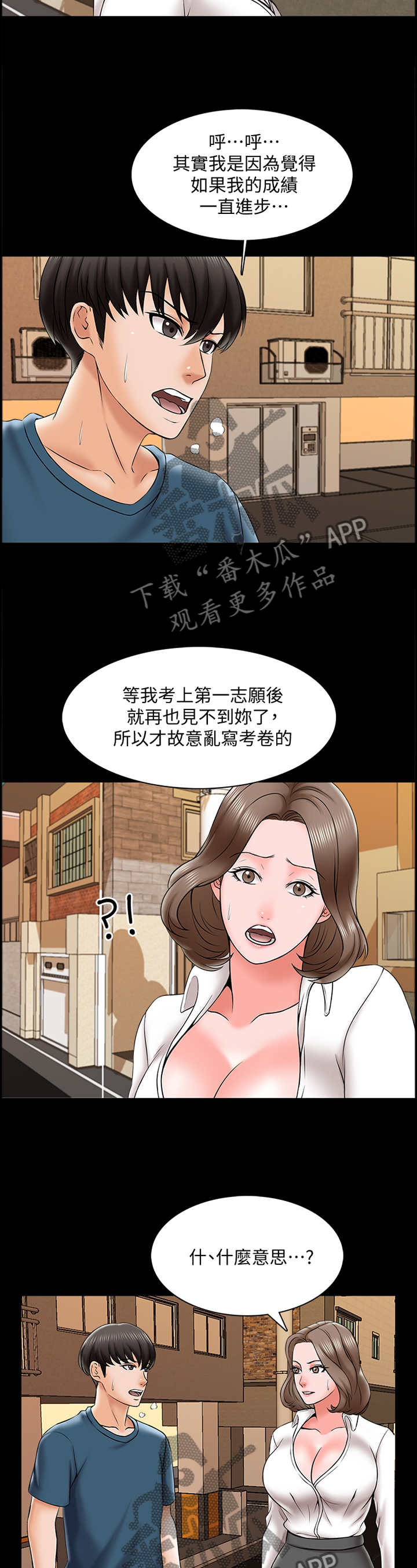 课外教培机构不正规怎么举报漫画,第31章：告白1图