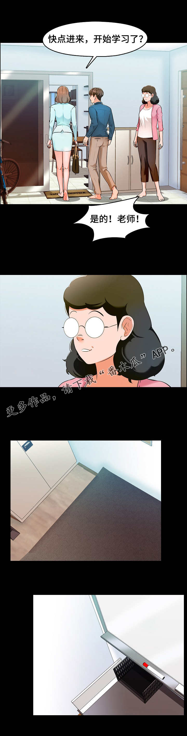 课外教师收入漫画,第6章：理解2图