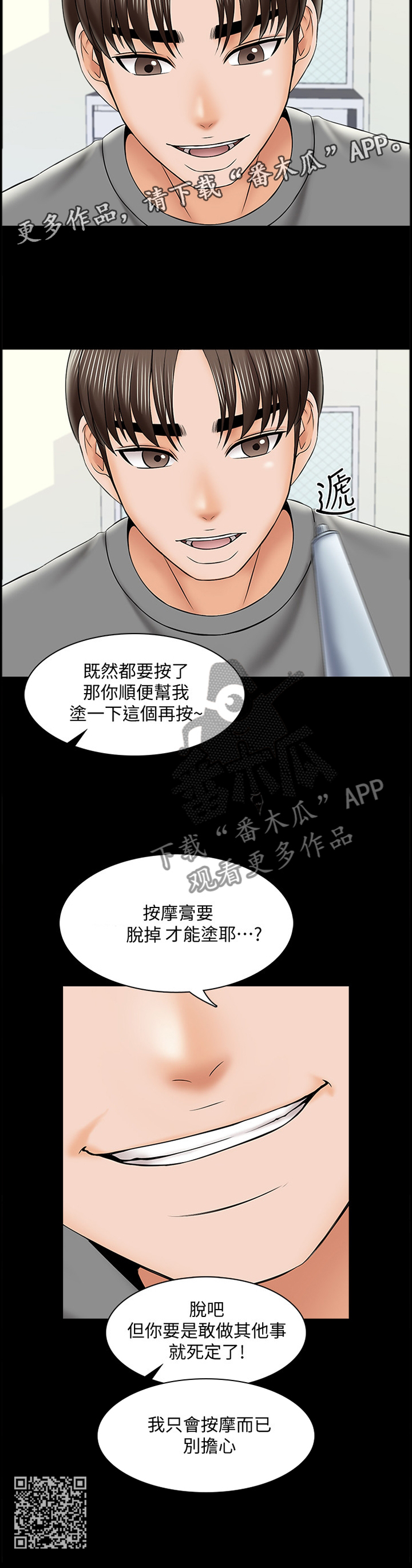 课外教育工作是什么漫画,第53章：按摩1图