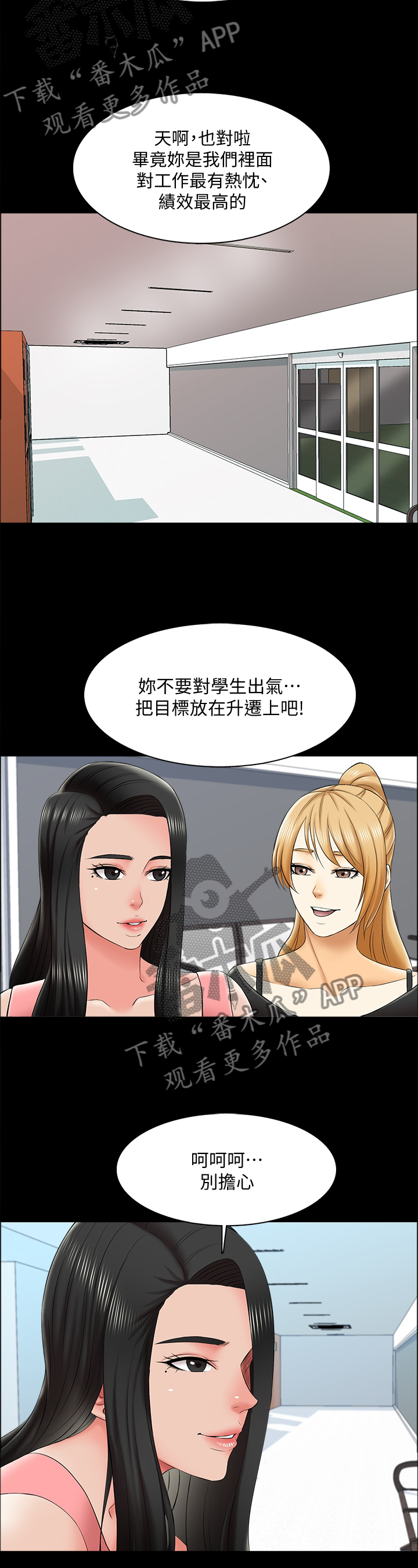 课外教育集训班漫画,第36章：盘算2图