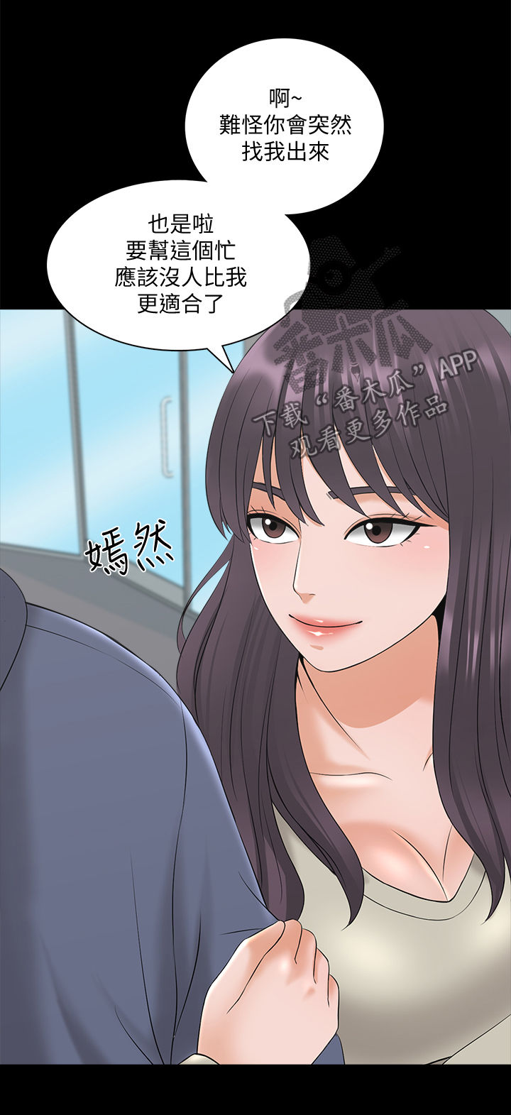 课外教育资料漫画,第62章：喝醉2图