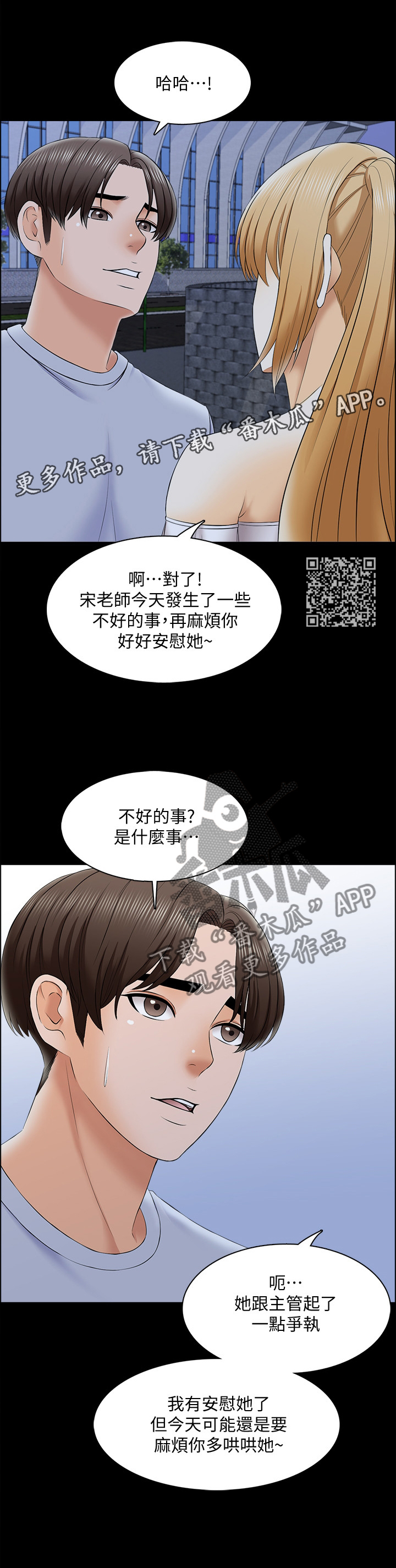 课外教育需要资质吗漫画,第46章：各怀鬼胎2图