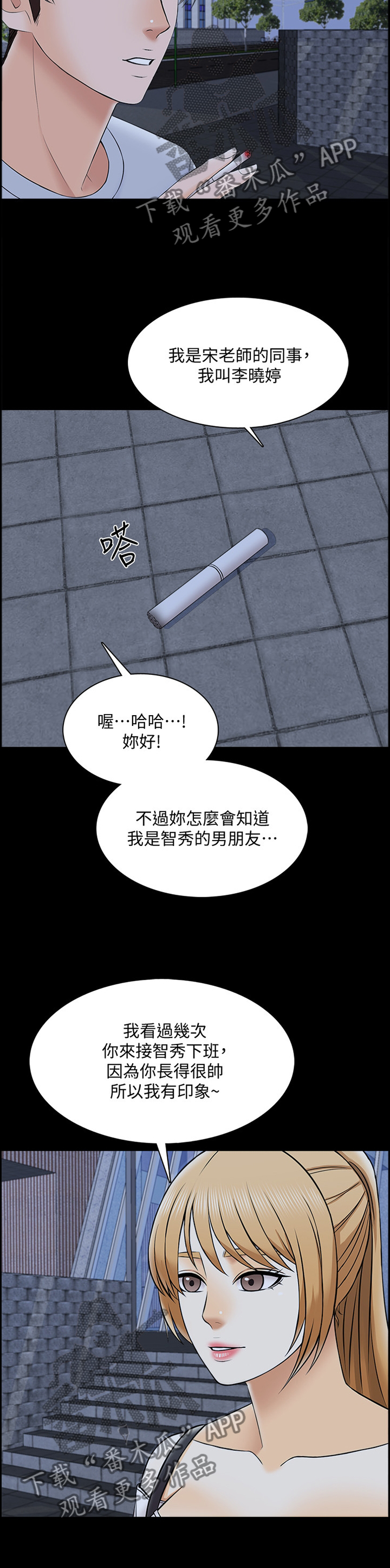 课外教科书算纸质材料么漫画,第46章：各怀鬼胎1图