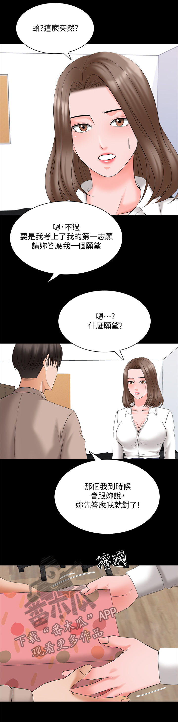 课外培训老师有哪些漫画,第77章：愿望2图