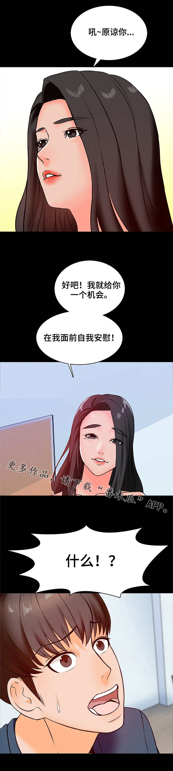 课外培训机构整治最新政策漫画,第26章：犯错2图