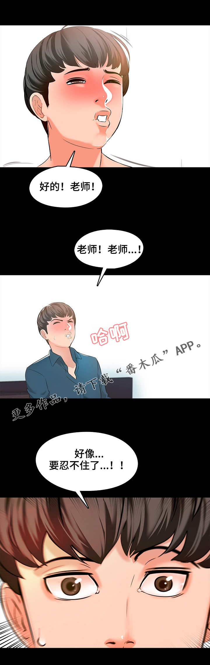 课外教师上课漫画,第11章：回想2图