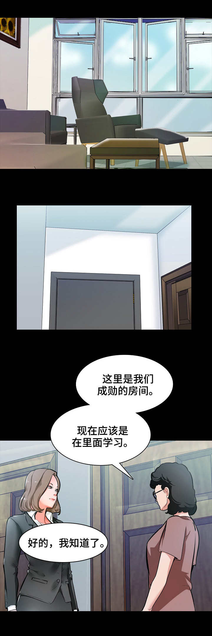 课外辅导教师漫画,第1章：家教1图