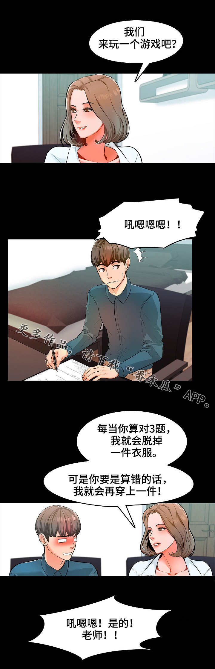 课外教学活动漫画,第7章：游戏1图