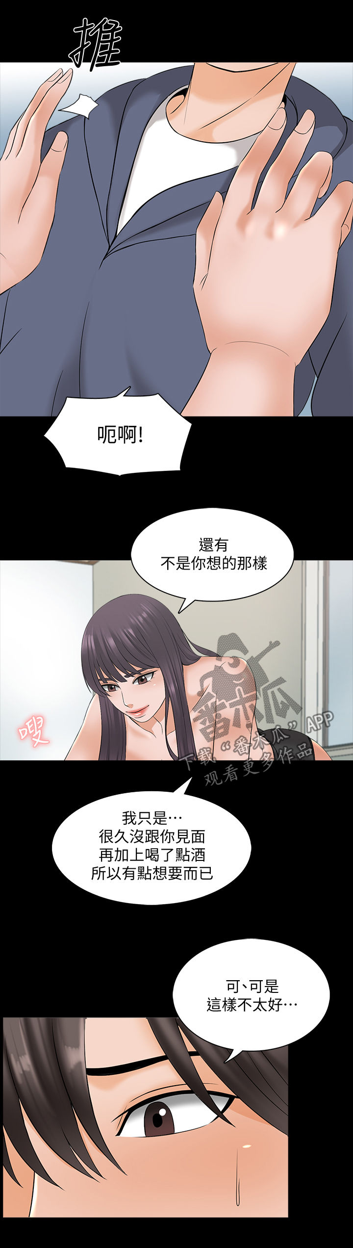 课外教辅的选择漫画,第63章：等一下1图