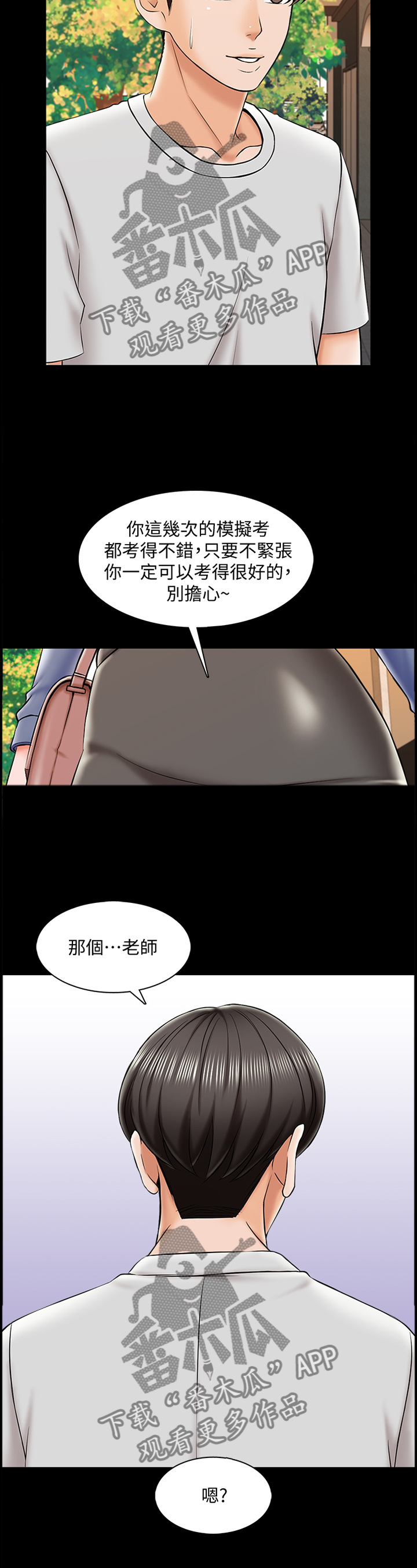 课外古诗词漫画,第41章：心事重重1图