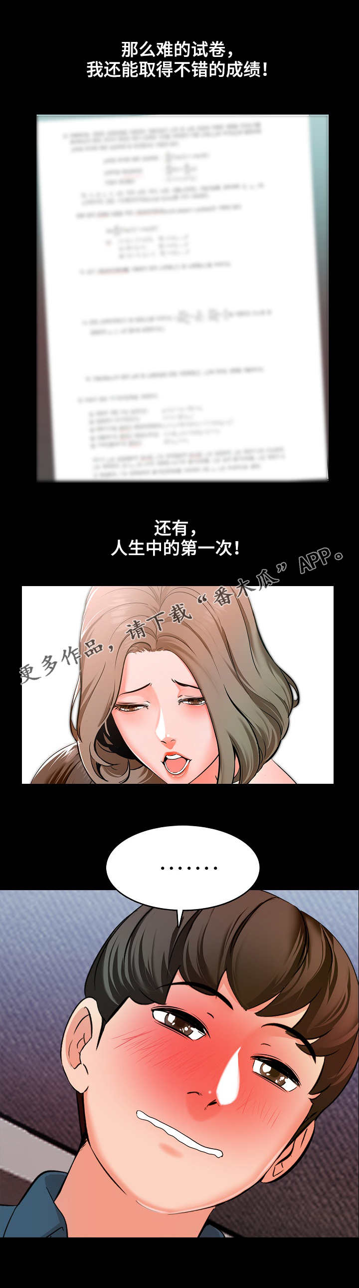 课外教师上课漫画,第11章：回想2图