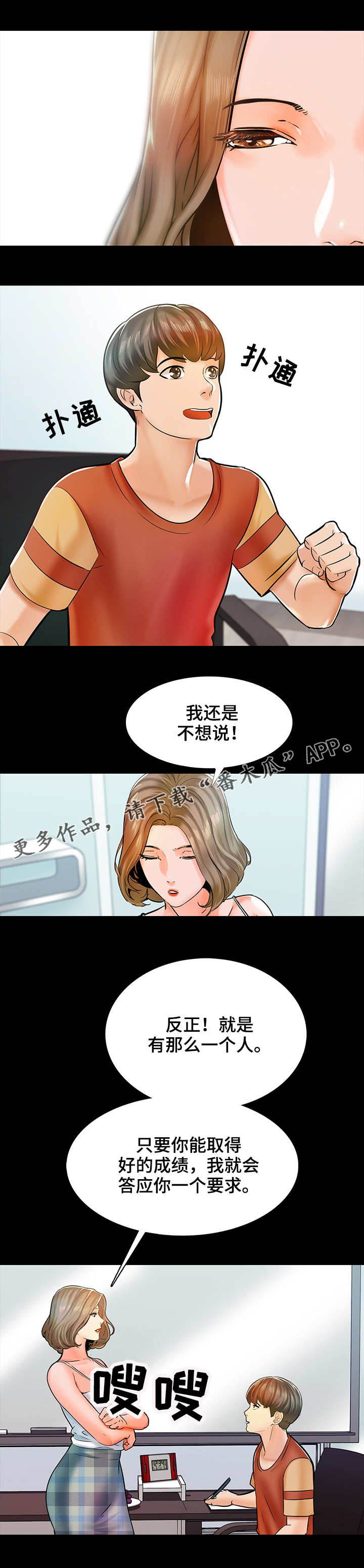 课外教育机构补习英语漫画,第21章：目标2图