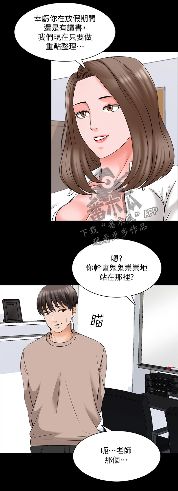 课外授业意大利电影漫画,第77章：愿望2图