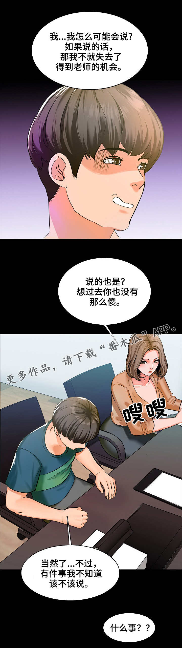 课外教育机构服务度满意调查数据漫画,第13章：目光2图