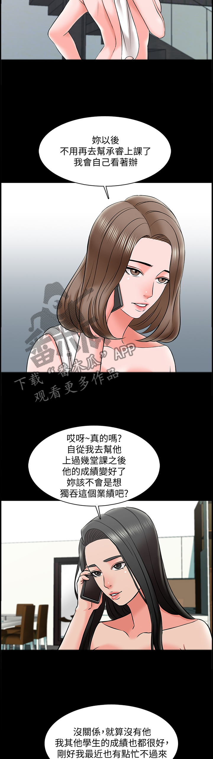 课外教材电子版漫画,第43章：减轻负担2图