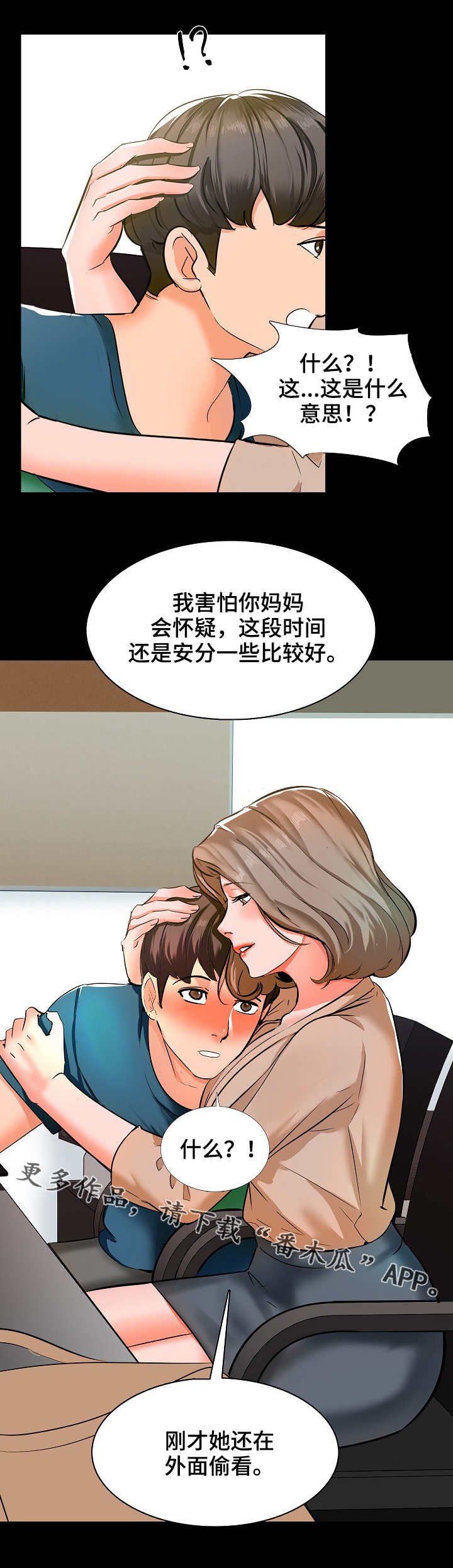 课外教师漫画,第15章：经验1图