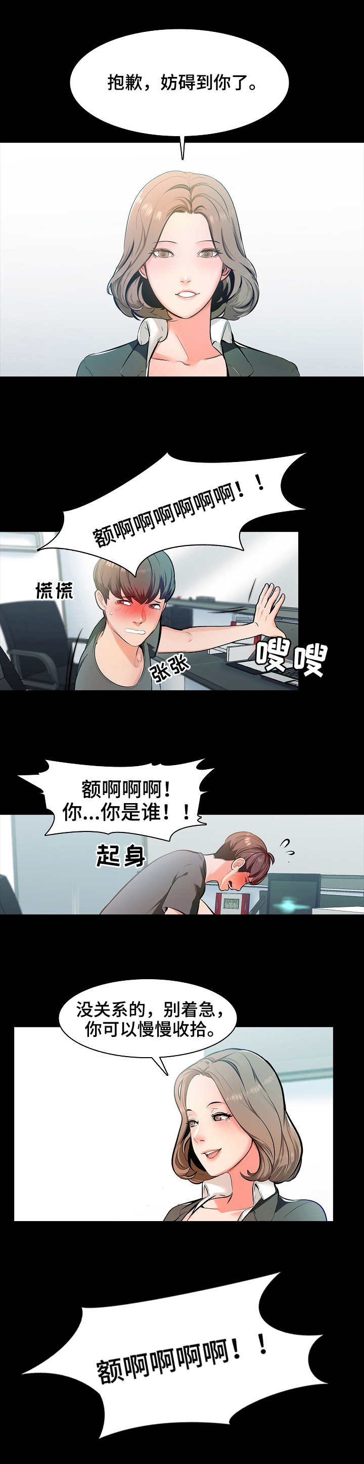 课外教程漫画,第1章：家教1图