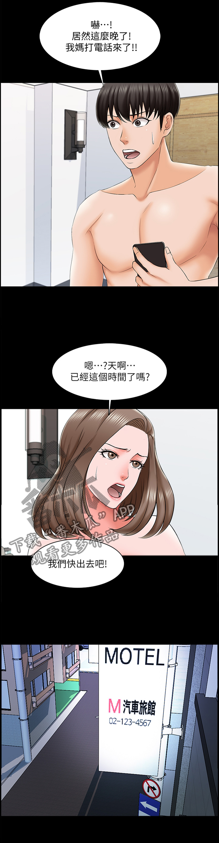 课外教育是什么意思漫画,第35章：”还”可以1图