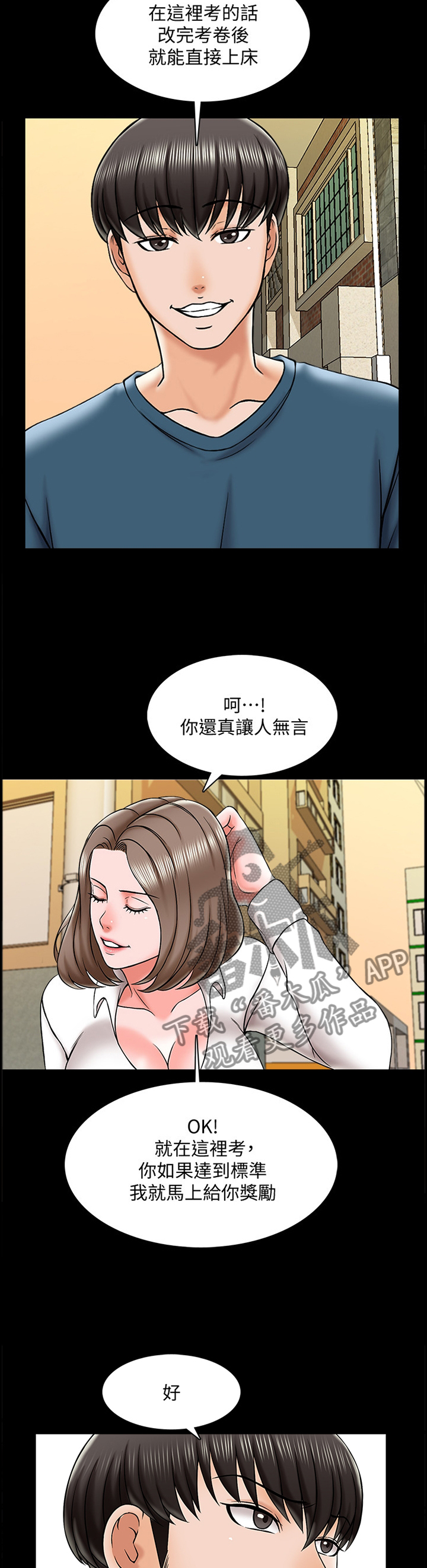 课外教培有必要吗漫画,第32章：实话2图