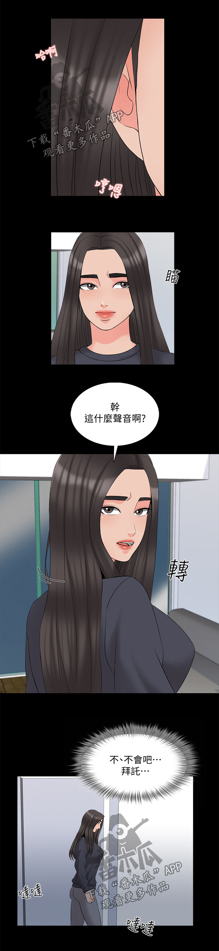 课外教育集训班漫画,第71章：亲眼目睹2图