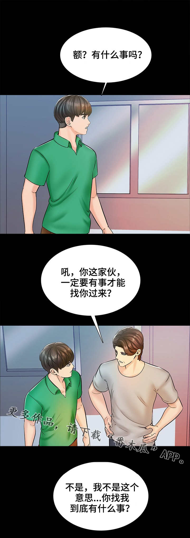 课外教育老师要什么学历漫画,第24章：怀疑1图