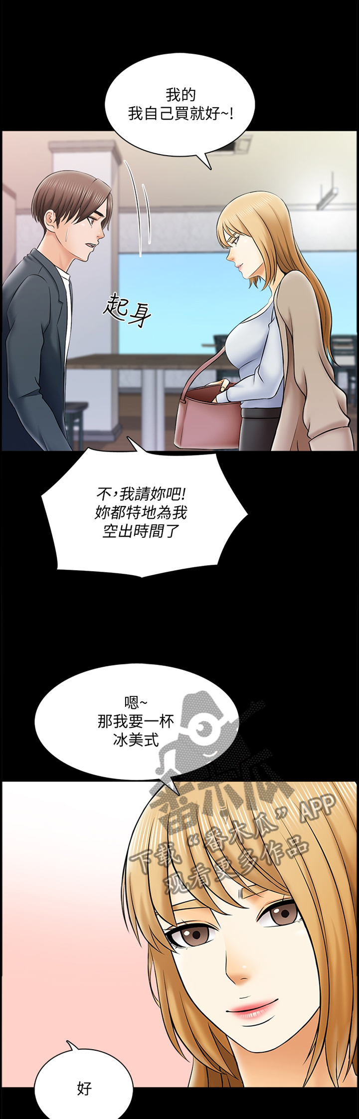 课外教师培训机构漫画,第50章：第一次见面1图