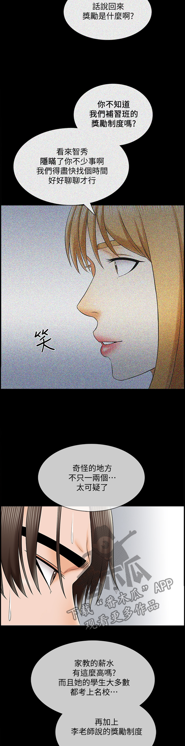 课外教培机构是违法的吗漫画,第54章：私人聊天1图