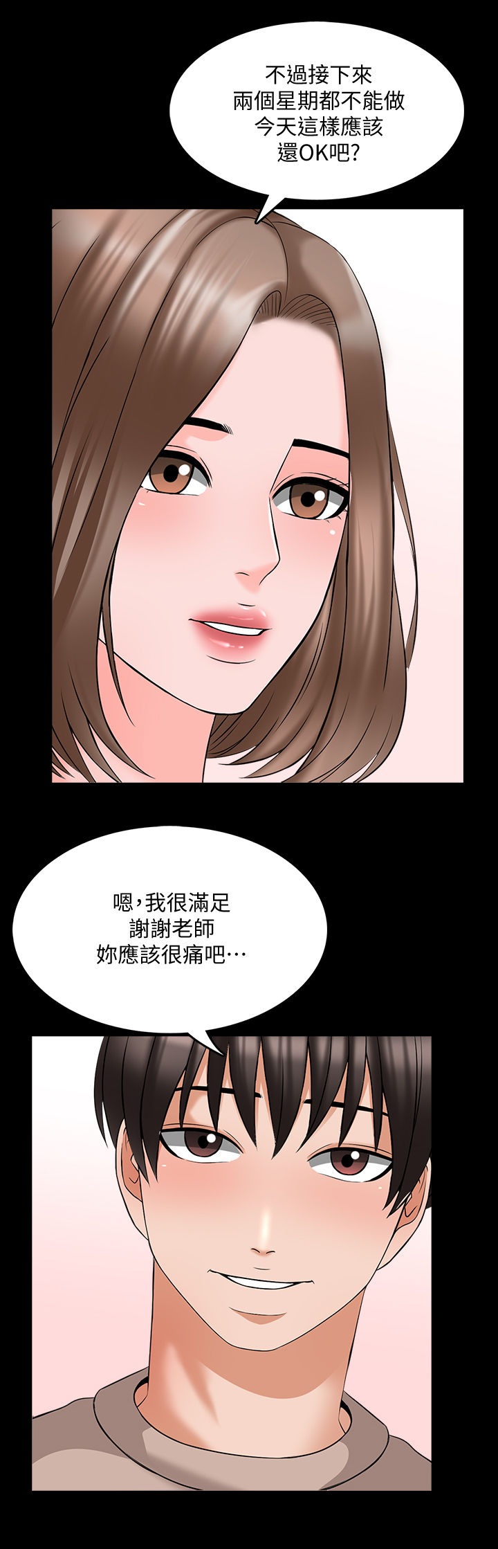 课外教材电子版漫画,第61章：你滚吧2图