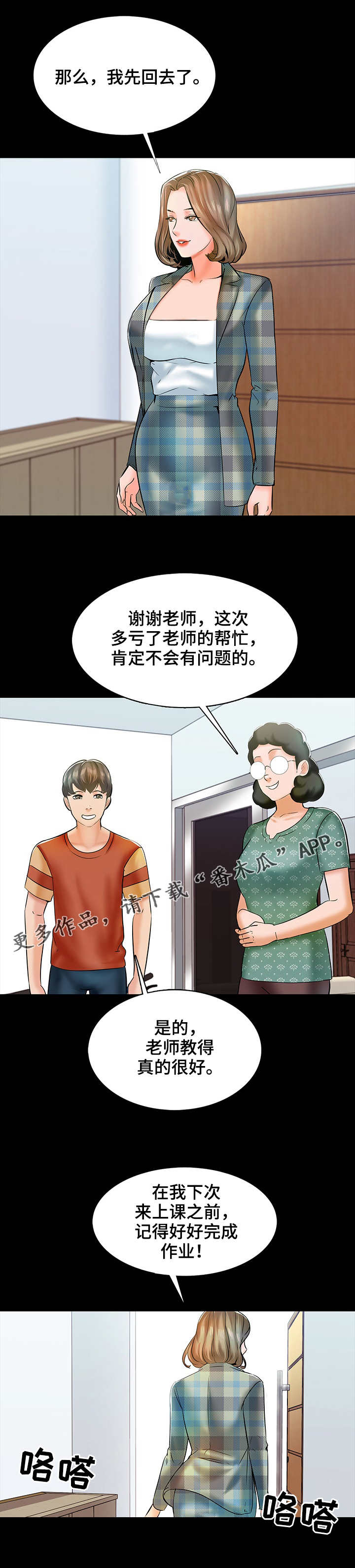 课外教育机构叫停漫画,第21章：目标2图