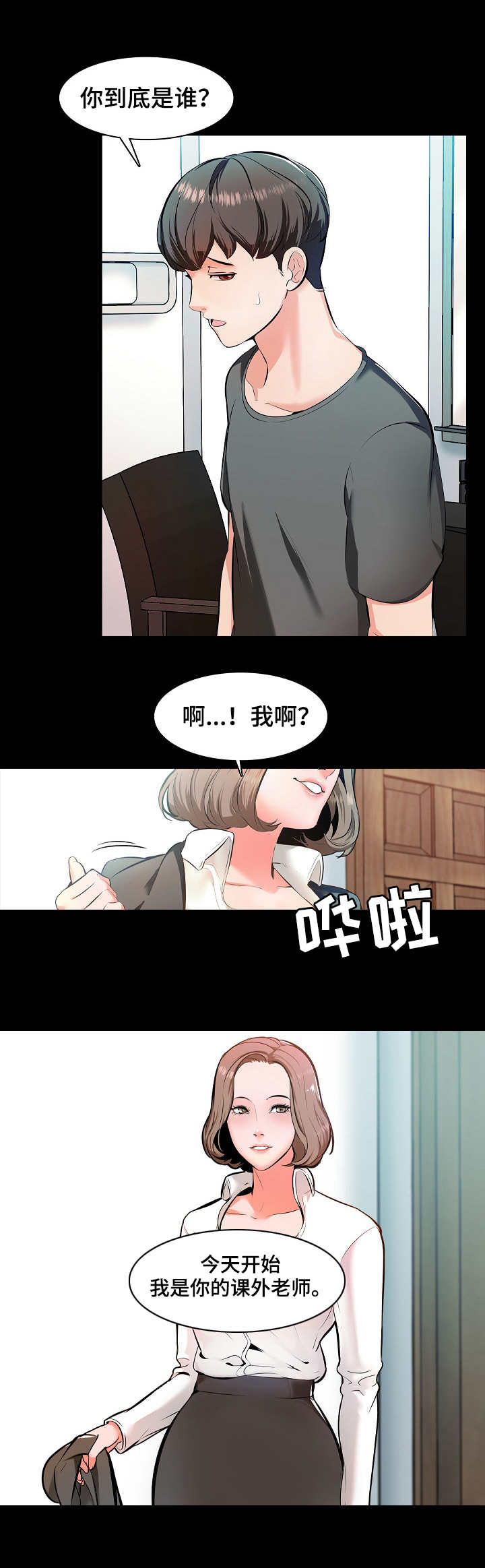 课外教育集训班漫画,第2章：做题2图