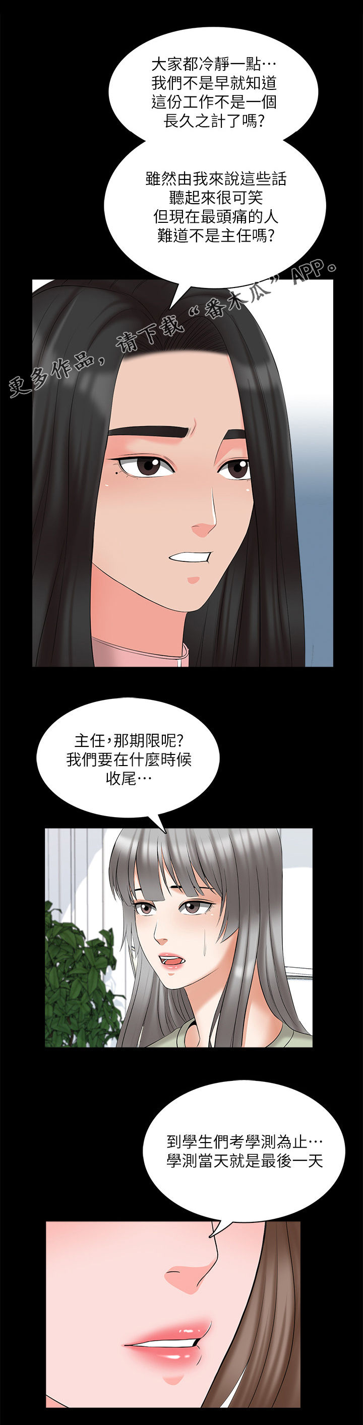 课外教育机构排名四川漫画,第74章：没那么弱1图