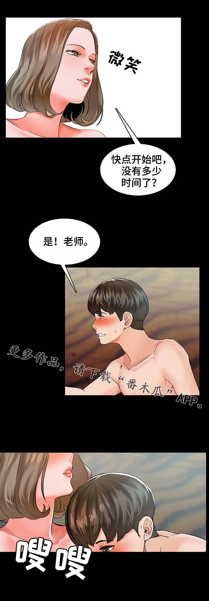 课外教育集训班漫画,第18章：嫉妒1图