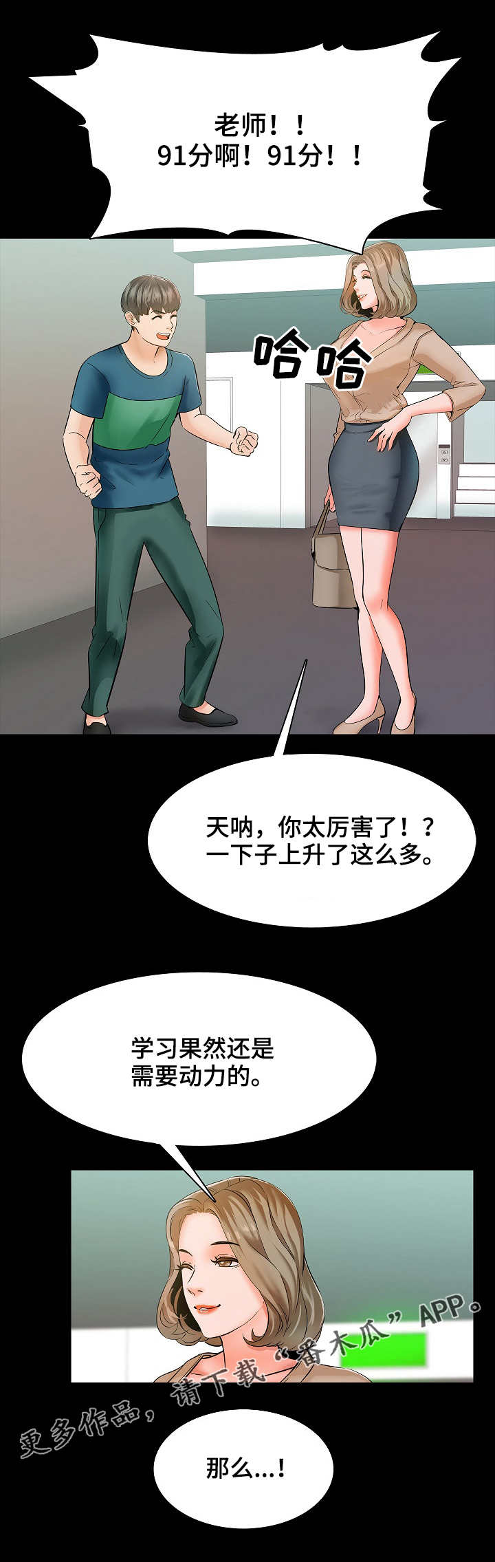 课外体育培训新规漫画,第16章：旅馆1图