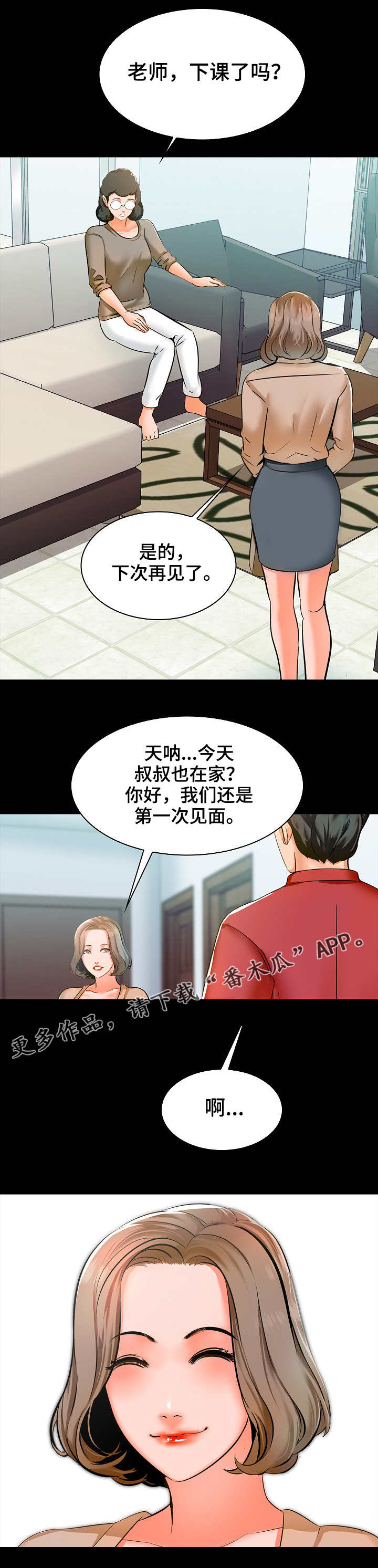 课外教师培训机构漫画,第16章：旅馆2图