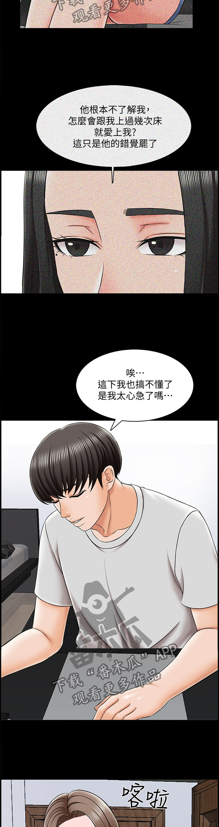 课外教材好多版本怎么选漫画,第40章：不过是错觉1图