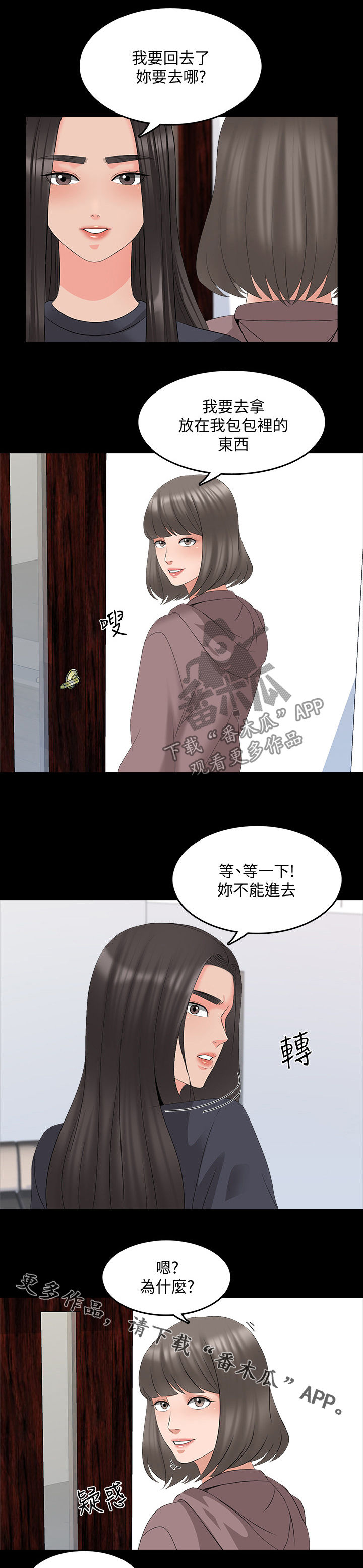 课外教室漫画,第71章：亲眼目睹2图