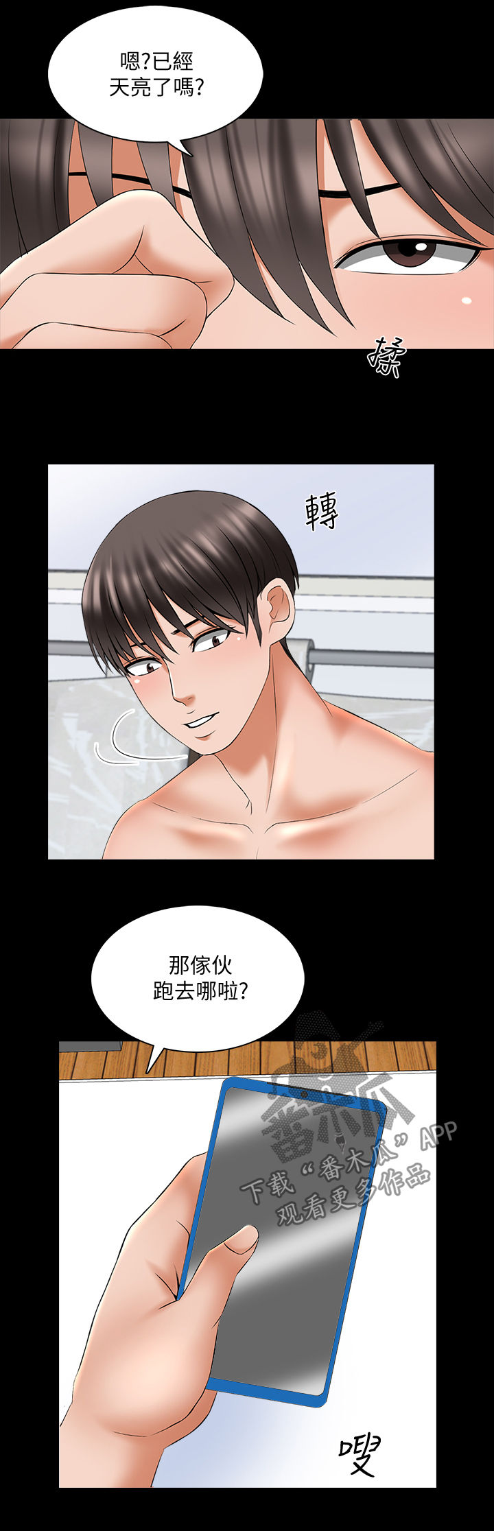 课外教室漫画,第65章：意外1图