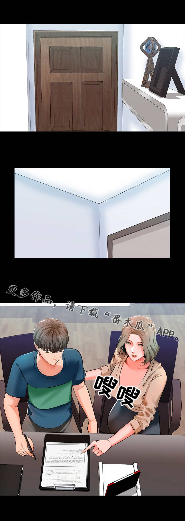 课外教育老师要什么学历漫画,第14章：偷听1图