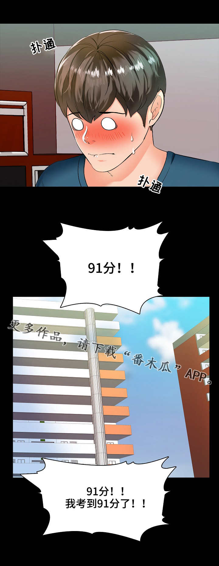 课外体育培训新规漫画,第16章：旅馆2图