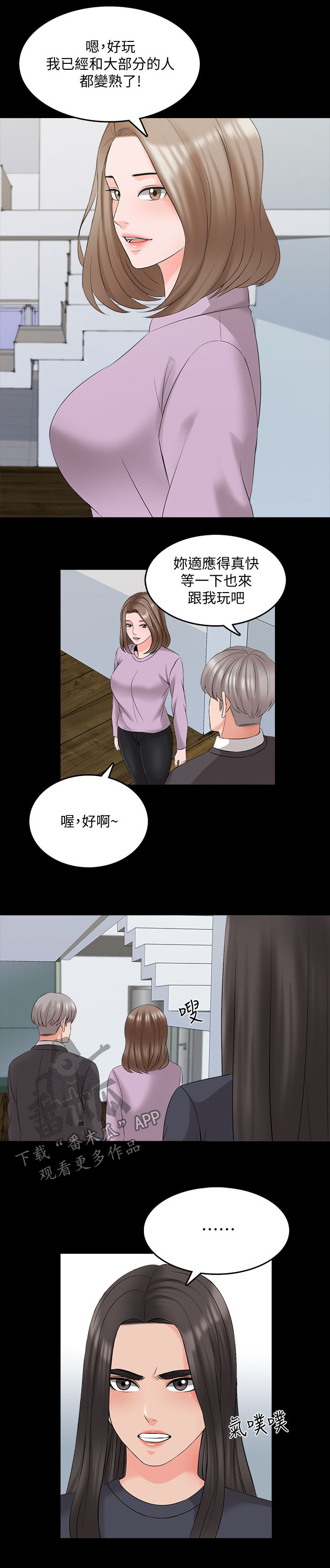 课外教师招聘方案漫画,第68章：宿营1图